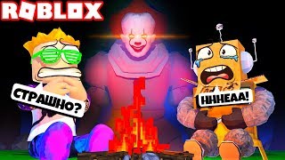 ОНО ПРИШЛО К НАМ В САМЫЙ СТРАШНЫЙ ЛАГЕРЬ! ПОЗЗИ и РОБЗИ ПРОТИВ МОНСТРА КЛОУНА! Roblox