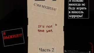 Инди хоррор. 7 Days - часть 2. клЯдбище.