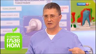О самом главном: Головная боль, здоровье зубов и дёсен, противопоказания к МРТ, КТ, рентгену