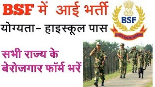 BSF में आई भर्ती , जल्दी करें apply || BSF Recruitment 2018 || tech with atul