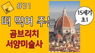 15세기 초 미술을 떠 먹어 보자: 챕터12(A)