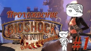 Прохождение BioShock: Infinite #1 [HD] [RUS]