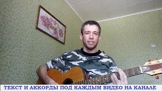 Армейские песни - Братишка из спецназа (гитара, кавер дд)