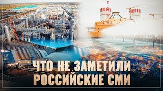 Миф: В России ничего не строится. Масштабы впечатляют…