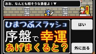 #3【ひまつぶスラッシュ】幸運にステ振りしてお金やアイテムドロップ率はどうなるか攻略実況動画（Android版）【俺はKATANA】