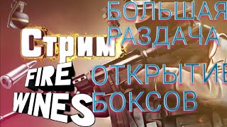 ?Стрим игры "Standoff 2".Игра с подписотой?1xbet и челендж, Розыгрышь в описании?Залетай братан?