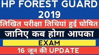 HP FOREST GUARD WRITTEN EXAM DATES 2019 || CHECK NOW ||