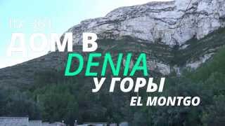 Вилла в испанском стиле в Denia, Испания, у подножья горы El Montgo