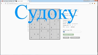 Игра Судоку, обучение, стратегия игры (Game, Windows)