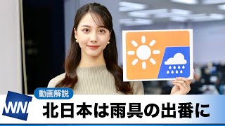お天気キャスター解説 あす 11月2日(火)の天気
