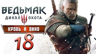 Прохождение Ведьмак 3: Кровь и Вино — Часть 18: Гроссмейтерский доспех Школы Мантикоры