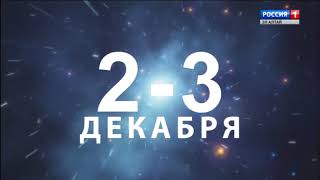 Переход с ГТРК "Горный Алтай" на "Россию 1" (Горно-Алтайск, 27.11.2017)