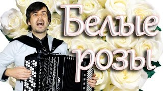 ?ОБАЛДЕТЬ!? КАК ЗДОРОВО ПОЕТ! Шатунов в шоке! (Белые розы)