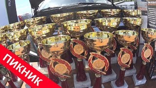 УТРО НАЧИНАЕТСЯ НЕ С КОФЕ| АВТО ПИКНИК(