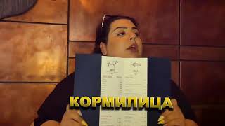 В минуту конечно не вошли все типажи ,но все же ,кем являетесь вы в ресторане ????