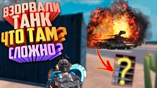 ? LAST DAY RULES SURVIVAL ОБНОВА ВЗОРВАЛИ ТАНК, ЧТО ВНУТРИ ? | iPAWA PLAY