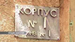 Одесса вот-вот лишится санатория «Красные Зори»
