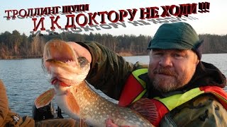 ТРОЛЛИНГ ЩУКИ. И К ДОКТОРУ НЕ ХОДИ !!!