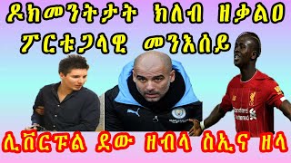 Sport news in Tigrigna ፡15 የካቲት, 2020 || ዜናታት ስፖርት