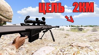 ТОП 14 ЛУЧШИХ СНАЙПЕРСКИХ ВЫСТРЕЛОВ В ARMA 3