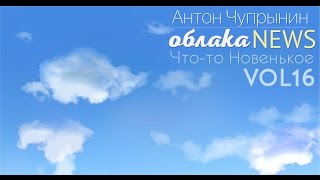 Под Облаками Выпуск 16  А тем временем я сделал... | Бизнес VLOG VAPE Франшиза Облака