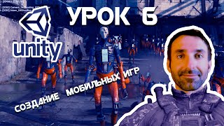 Добавляем Joystick в Игру На Unity/ УРОК 6
