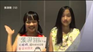 AKB48台灣研究生 第1組張羽翎周家安