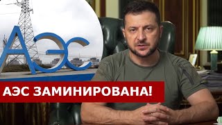 Российские войска немедленно должны УБРАТЬСЯ с территории АЭС, - Зеленский