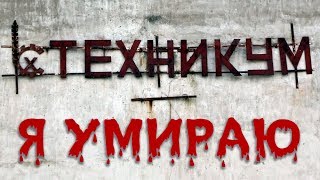 Техникум в пгт.Советский выглядит как Чернобыль. Виноват директор Зарипов?