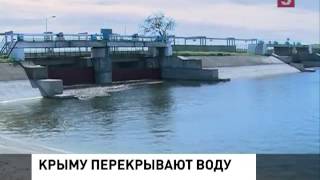 Украина решила окончательно оставить Крым без пресной воды