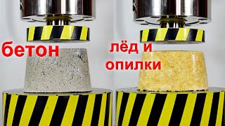 ГИДРАВЛИЧЕСКИЙ ПРЕСС ПРОТИВ АРМИРОВАННОГО ЛЬДА, ПАЙКЕРИТ