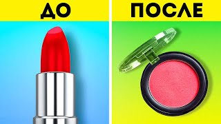КРУТЫЕ БЬЮТИ-ЛАЙФХАКИ, ЧТОБЫ ВЫГЛЯДЕТЬ КЛАССНО || Простые секреты красоты от 123 GO Like!