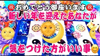 大開運！運気アップして幸運引き寄せる！リーディング?