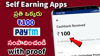 Best Self Earning Apps 2020 | Earn Rs.100/- Paytm Cash Daily | Telugu Tech with KMS