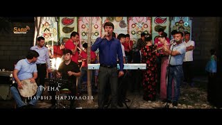 Парвиз Нарзуллоев - Базми туёна | Parviz Narzulloev - Bazmi tuyona 2019