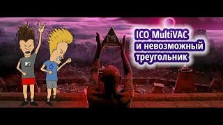 Обзор ICO MultiVAC: решение проблемы невозможного треугольника в блокчейне