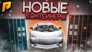 НОВЫЕ КОНТЕЙНЕРЫ! В ПОИСКАХ TESLA CYBERTRUCK и MERCEDES-BENZ 300 SL! (CRMP | RADMIR)