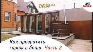 URSA снова в «Дачном ответе» на НТВ, часть 2