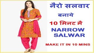 NARROW SALWAR CUTTING AND STITCHING  /2 METER KAPADE SE NARROW SALWAR / DESIGNER NARROW SALWAR