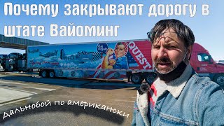 Дорога снова открыта. Дальнобой по США продолжается!!????????