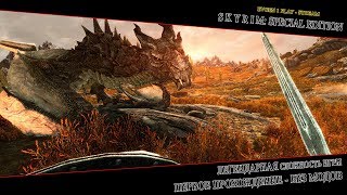 Санта-Барбара в Хогвартсе #7 [STREAM] The Elder Scrolls V: Skyrim Special Edition [18+]