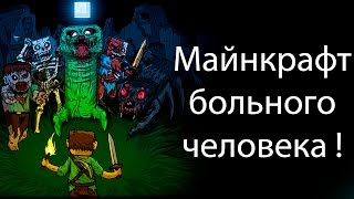 Майнкрафт больного человека ! ( CastleMiner Z )