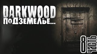 Прохождение Darkwood (Темный Лес) ● ПОДЗЕМЕЛЬЕ #8