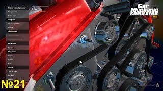 Car Mechanic Simulator 2015 прохождение на Русском№21