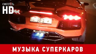Звук мотора. Спорткары - Гоночные болиды (Смотреть онлайн HD)
