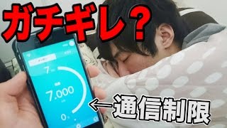 友達のiPhoneを寝てる間に通信制限にしたらまさかの展開に...