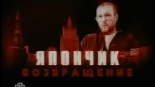 Вячеслав Иваньков "Япончик"  Читал книгу А Т Фоменко и Г В Носовского "ЦАРЬ СЛАВЯН"