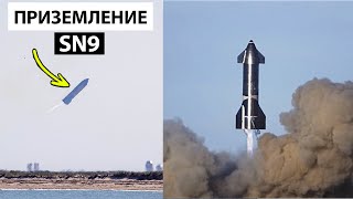 Ракета Илона Маска Starship SN9 успешно взлетела на 10км