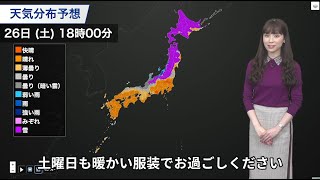 きょう12月26日(土)の天気　日本海側は雪や雨　太平洋側は晴れて大掃除日和