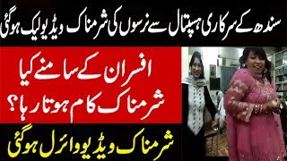 Nurses Shameful Dance Party in Sindh Hospital